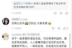 吴宣仪粉丝骂郑爽爸爸引争议，追星需理智