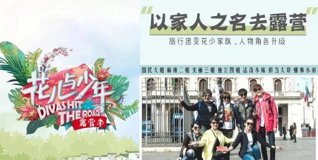 花儿与少年重启露营季