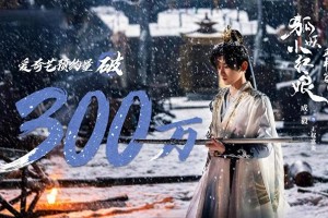 《狐妖小红娘王权篇》未播先火：成毅李一桐演绎东方奇幻