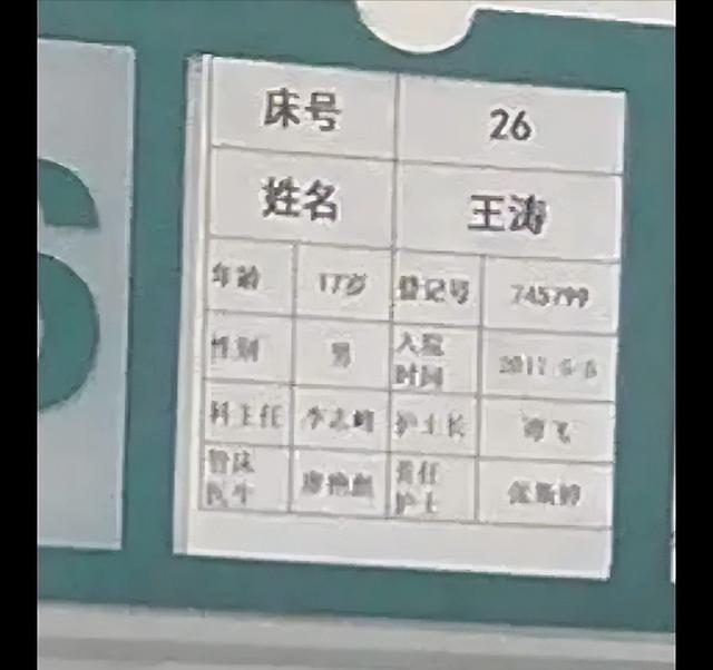王星越年龄争议证据