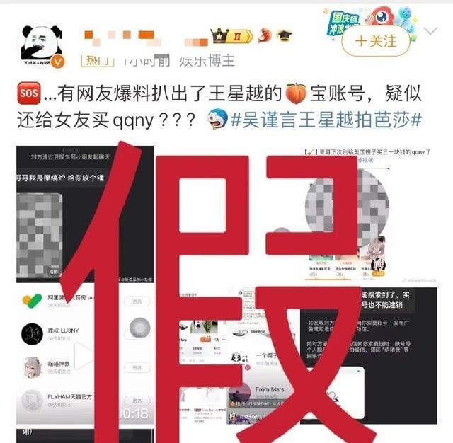 王星越网购账号截图