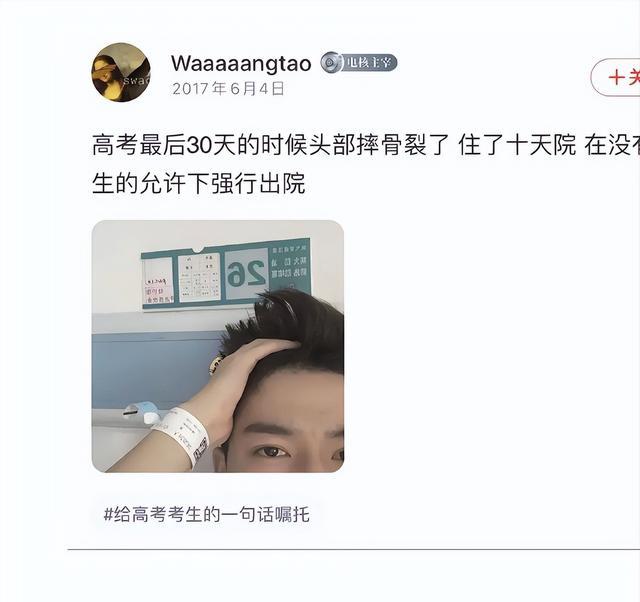 王星越住院照片