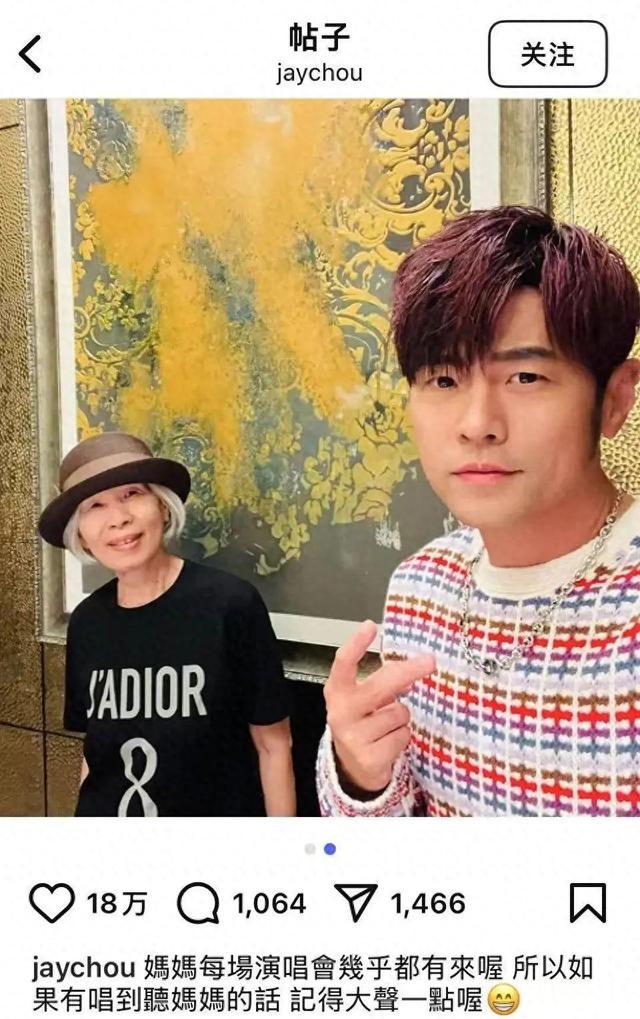 周杰伦与妈妈演唱会合照