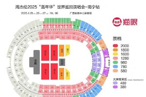 周杰伦南宁演唱会特价票争议：大屏观演区视线被遮挡