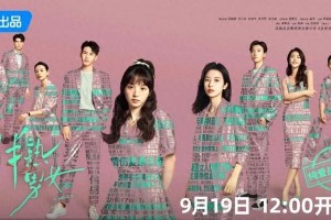《半熟男女》热播：都市爱情修罗场，田曦薇辛云来主演