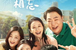 《念念相忘》发布海报 刘浩存宋威龙演绎青春校园恋