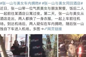 张一山新恋情曝光，事业下滑引热议