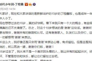 丁程鑫19岁生日告别18岁，粉丝暖心祝福