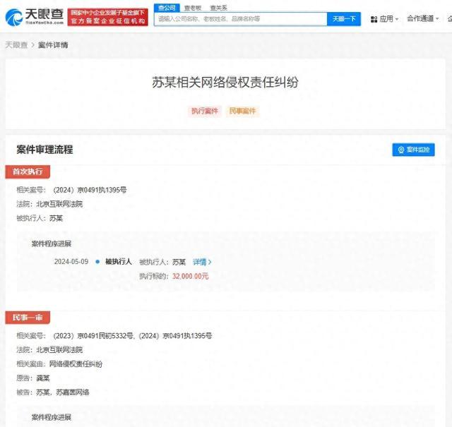 龚俊名誉权案判决公告
