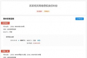 龚俊名誉权案胜诉 苏某某被判赔3.2万并公开道歉