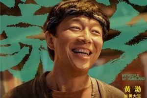 《我和我的家乡》UFO单元：黄渤佟丽娅彭昱畅爆笑探案